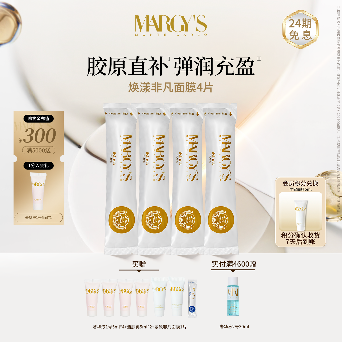 MARGYS玛芮姬焕漾非凡抗皱面膜