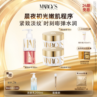 MARGY'S蒙地卡罗早安面膜+晚安面膜+奢华液1号抗皱紧致保湿组合