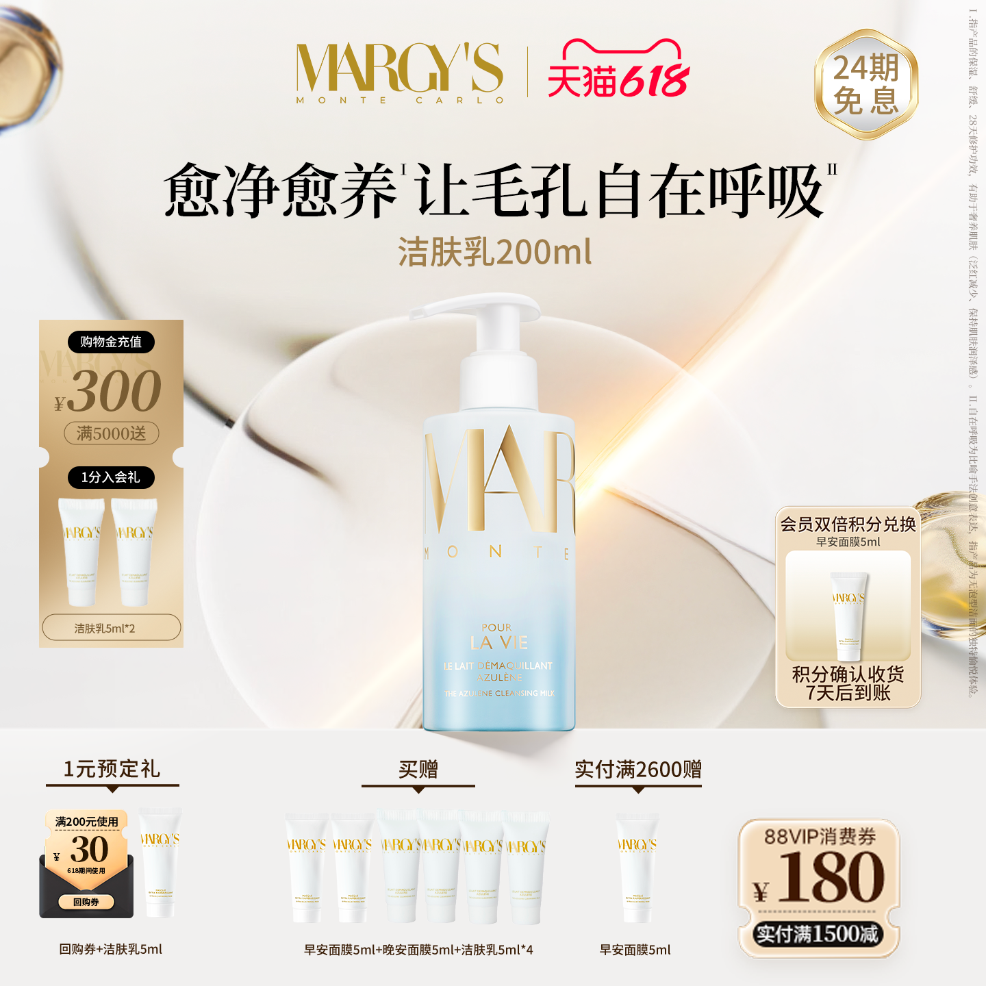 MARGYS保湿舒缓清洁卸妆洁肤乳