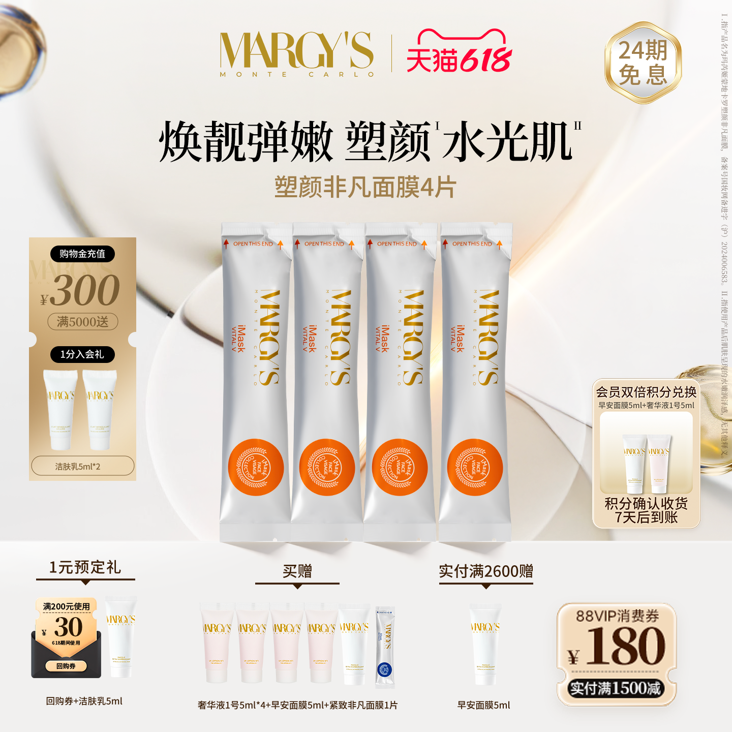 【618抢先购】MARGYS玛芮姬蒙地卡罗塑颜非凡面膜紧致贴片面膜