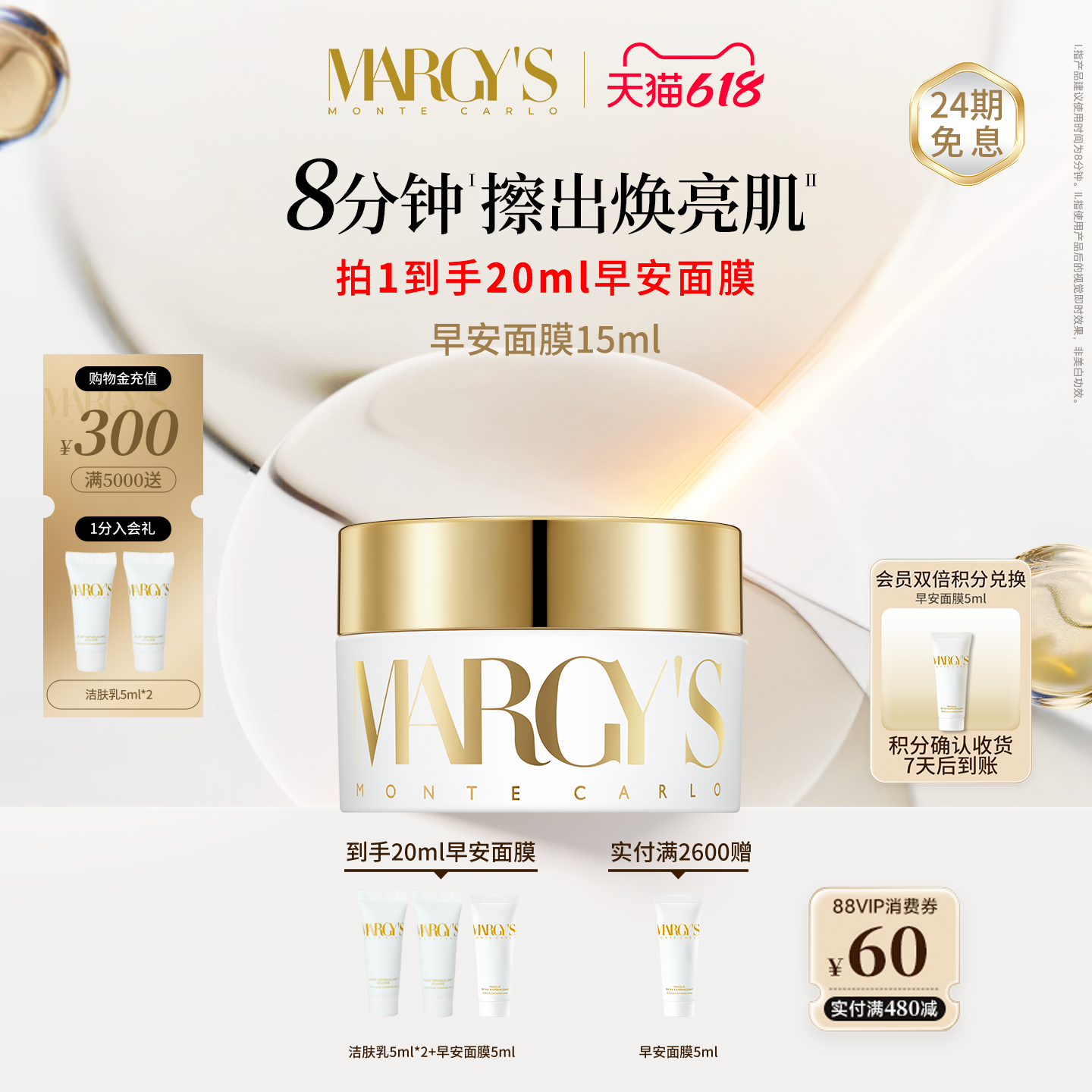 【618狂欢】MARGYS蒙地卡罗滋润紧致抗皱保湿舒缓修护早安面膜