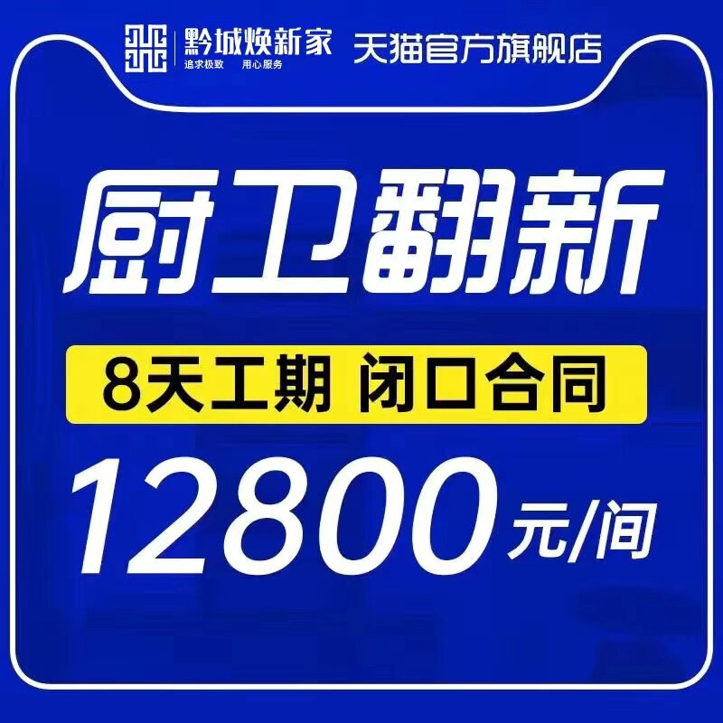 贵阳市厨房卫生间改造翻新施工设计整装老房翻新新房装修。
