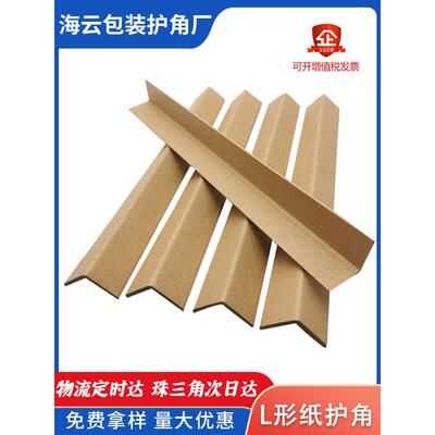 【来源厂家】牛皮纸护角铁边建筑工地护角门框装饰物流包装托盘保