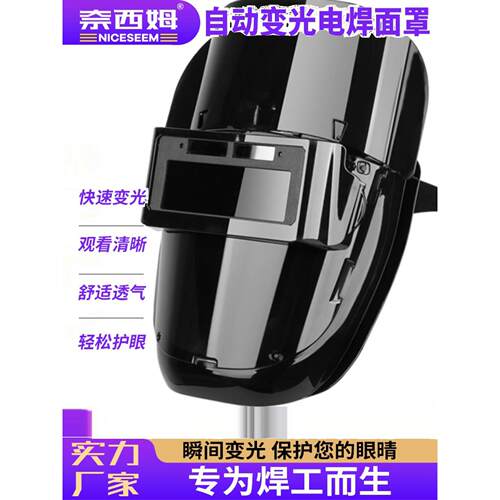 电焊防护罩焊工面罩烧焊专用眼镜防护强光激光轻便自动变光翻盖式