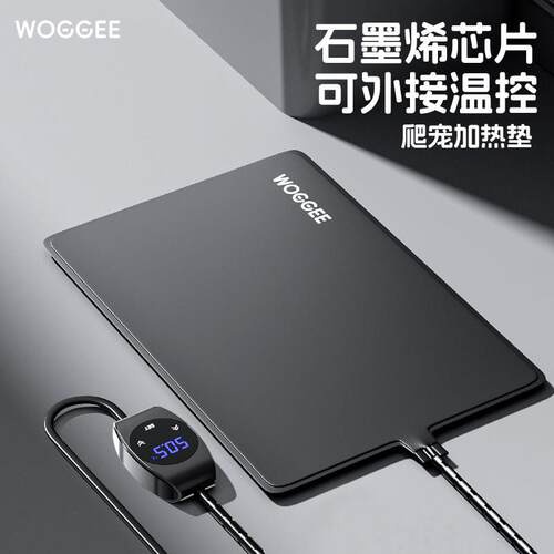 woggee爬宠加热垫可外接温控守宫石墨烯蛇鱼缸斗鱼寄居蟹加热器