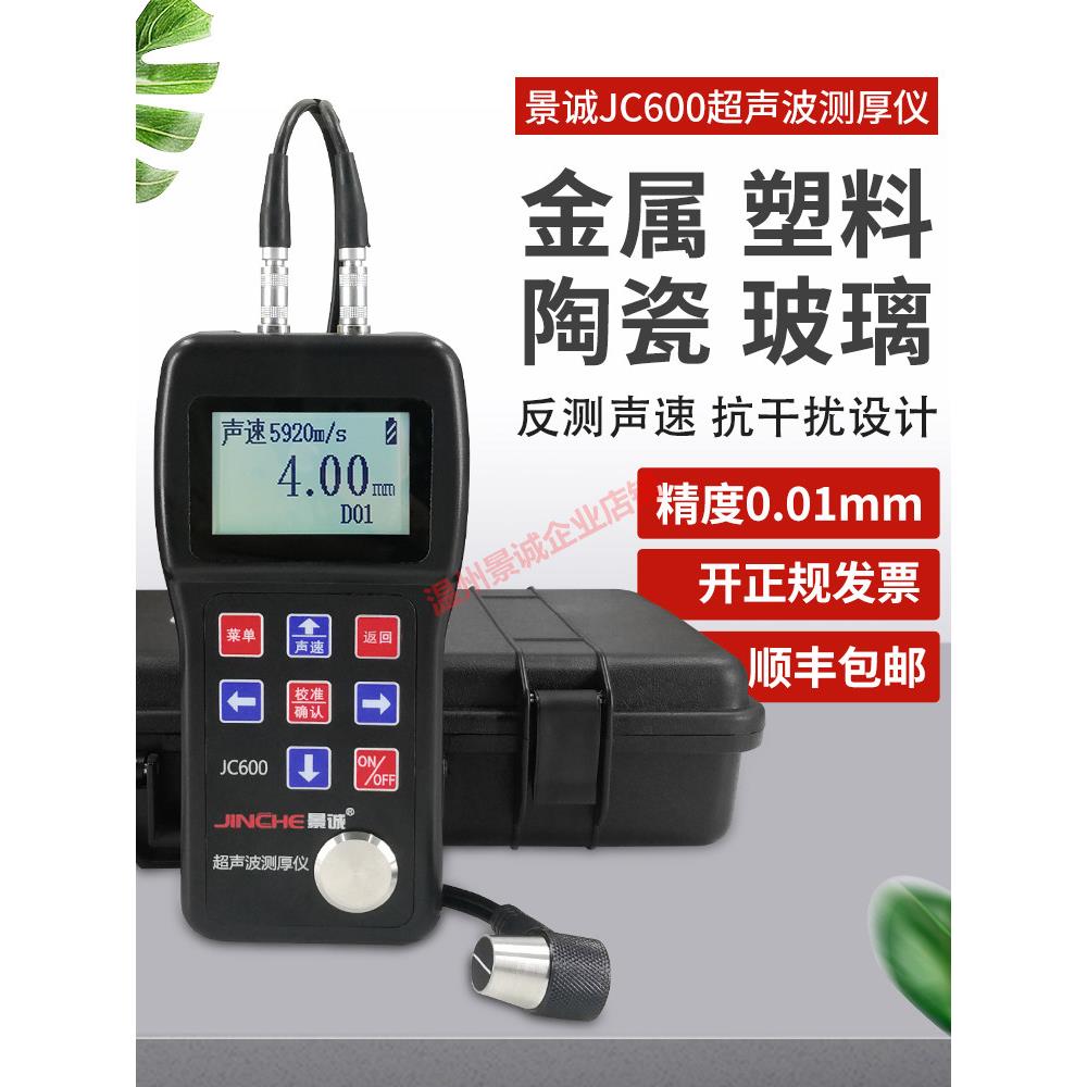 超声波测厚仪JC600钢管道壁厚钢板金属高精度锅炉厚度测量仪图片