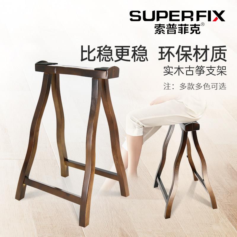 索普菲克A型古筝专用支架家用便携式木制琴架可折叠防滑实木脚架图片