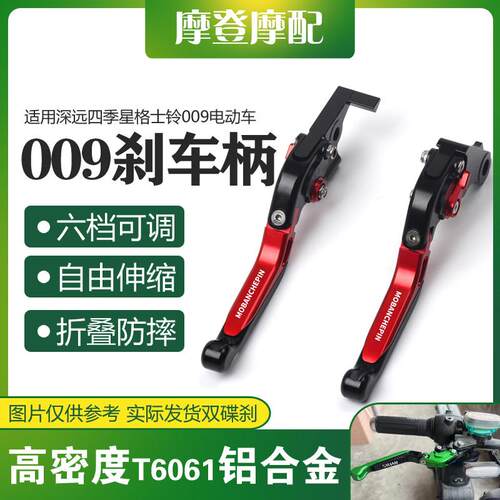 适用深远四季星格士铃009电动车改装铝合金牛角刹车离合手把手柄