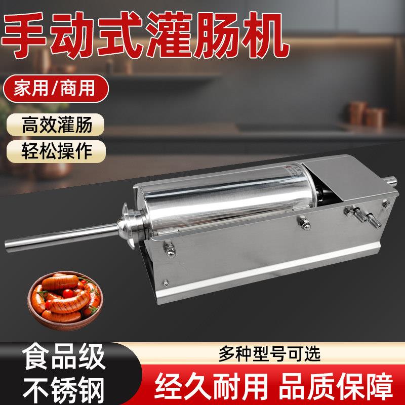 全球牌3升5升7升卧式不锈钢灌肠机灌香肠机手摇腊肠机商用灌肠机