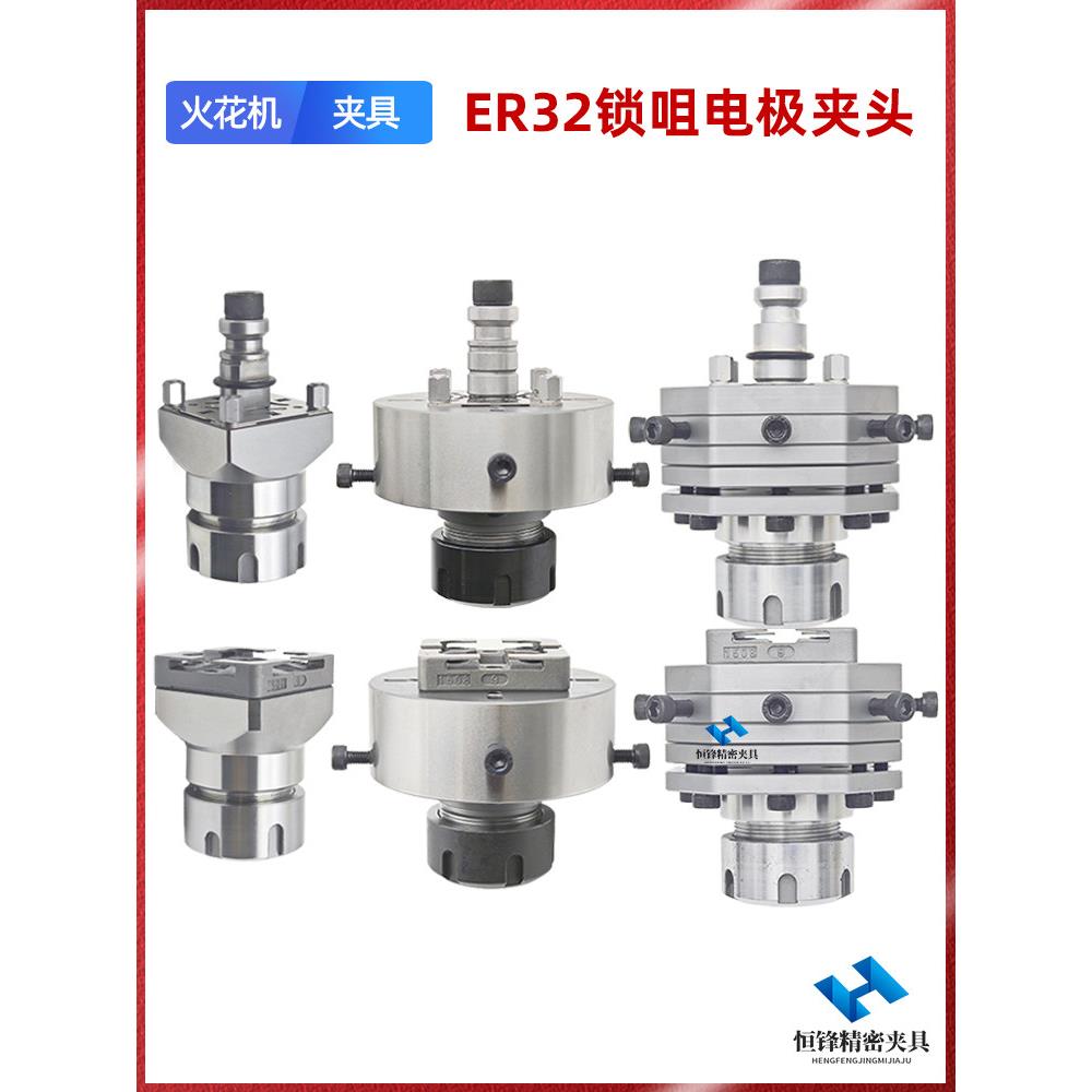 ER32火花机C轴锁咀式夹具圆电极夹头可调16向调节筒夹EDM同心治具
