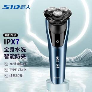 超人剃胡刀电动男士2025年新款男刮胡刀往覆式官方正品不留黑点