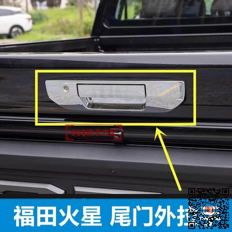 适用于福田皮卡火星7火星9尾门拉手货箱扣手 车厢锁拉手尾门锁