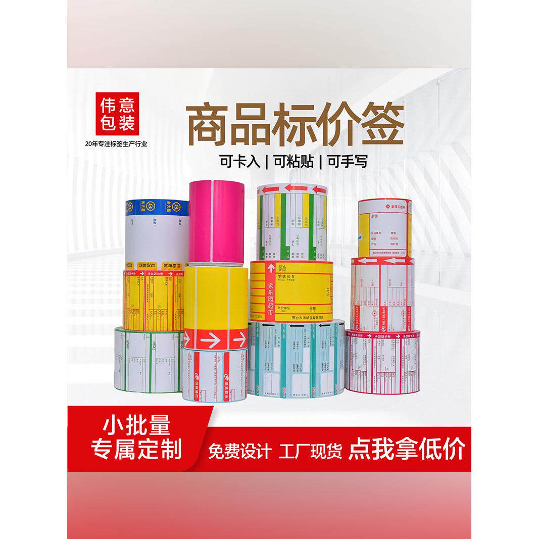 商品标价签定制价格牌便利店商超超市家具标签价格标签定做
