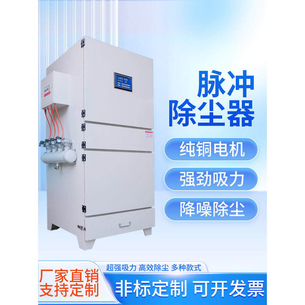 脉冲布袋除尘器滤筒粉尘收集器激光切割机设备木工打磨抛光集尘器