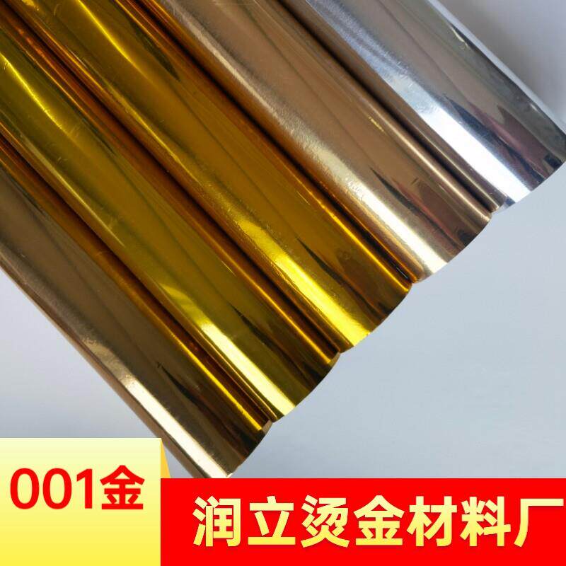 烫金纸 润立电化铝 101金 护贝纸,opp复膜纸, PVC腹膜 纸塑