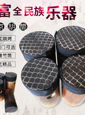 精品京胡筒子京胡乐器西皮二黄琴蒙皮筒子维修换皮 乌梢蛇蛇皮