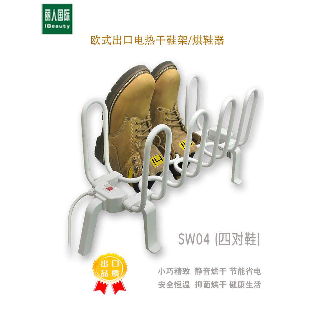 电热干鞋架烘鞋器SW04 杀菌烘干四对鞋烘鞋机干鞋器厂家直销特价