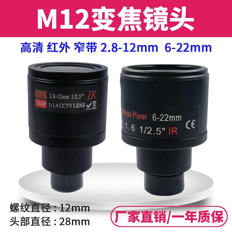 500万高清红外手动调焦变焦2.8-12工业监控6-22长焦摄像头M12镜头