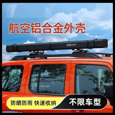 新款铝合金外壳车边帐天幕汽侧旁遮阳棚户外伸缩遮阳防雨车顶帐篷