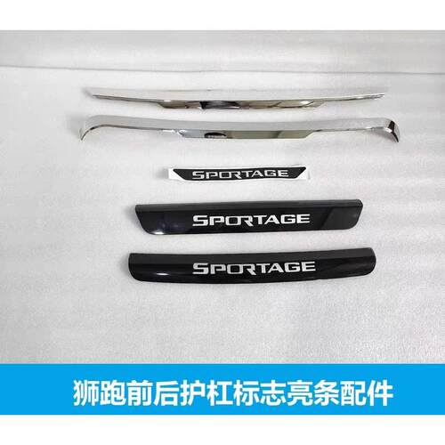 适用于 于KIA 前后杠标 前后护杠装饰条 狮跑拓界款 后保险杠标