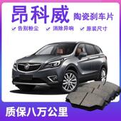 适配别克昂科威煞车片1.5T2.0T前后轮原厂升级陶瓷原装 汽车煞车皮