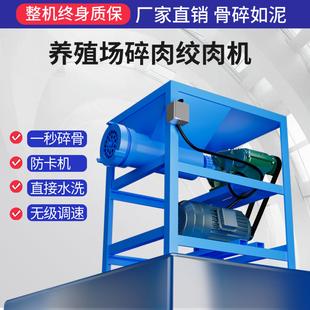 商用大型绞肉机碎骨大功率鸡鸭绞鸡架粉碎机鸭架骨头喂狗养殖场