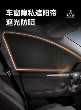 小鹏P7+/G6/G9/G3/P5/X9/M0Na M03遮阳遮光遮光汽车窗帘侧窗框