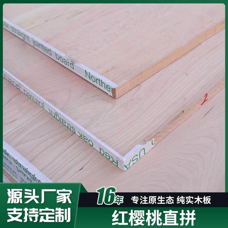 北美樱桃木实木直拼板集成材DIY雕刻桌面板实木板E0级整体橱柜家,基础建材,原木板/实木板,淘宝优惠券,粉丝福利购,淘宝优惠卷