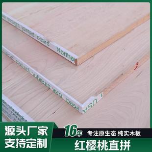 北美樱桃木实木直拼板集成材DIY雕刻桌面板实木板E0级整体橱柜家