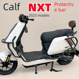 适用小牛25款NXT护杠 小牛电动车NXT2025款保险杠后货架改装配件