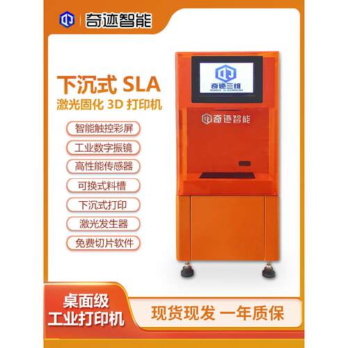 桌面级下沉式3d打印机工业级sla激光固化3D打印机数字振镜高精度