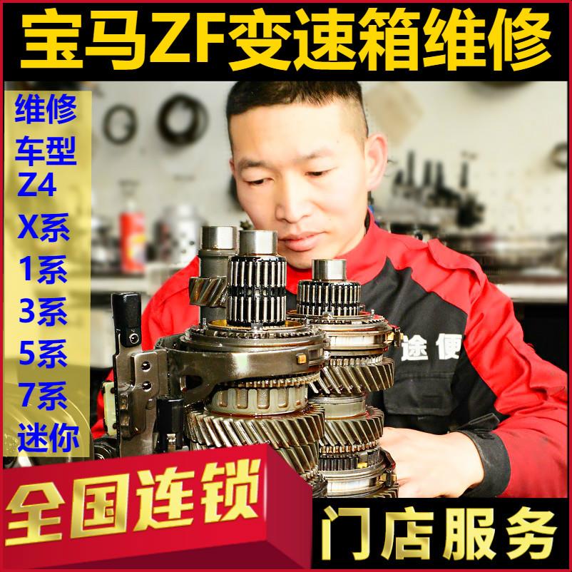 宝一马520530X52325 730740liX1X3变速箱电脑阀体分动箱 总成维修
