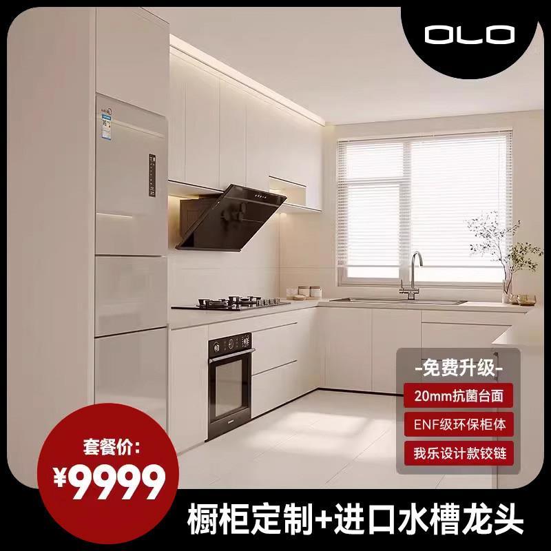 【我乐斯德哥尔摩整体橱柜】整体厨房整体橱柜定制?具车灶台家用