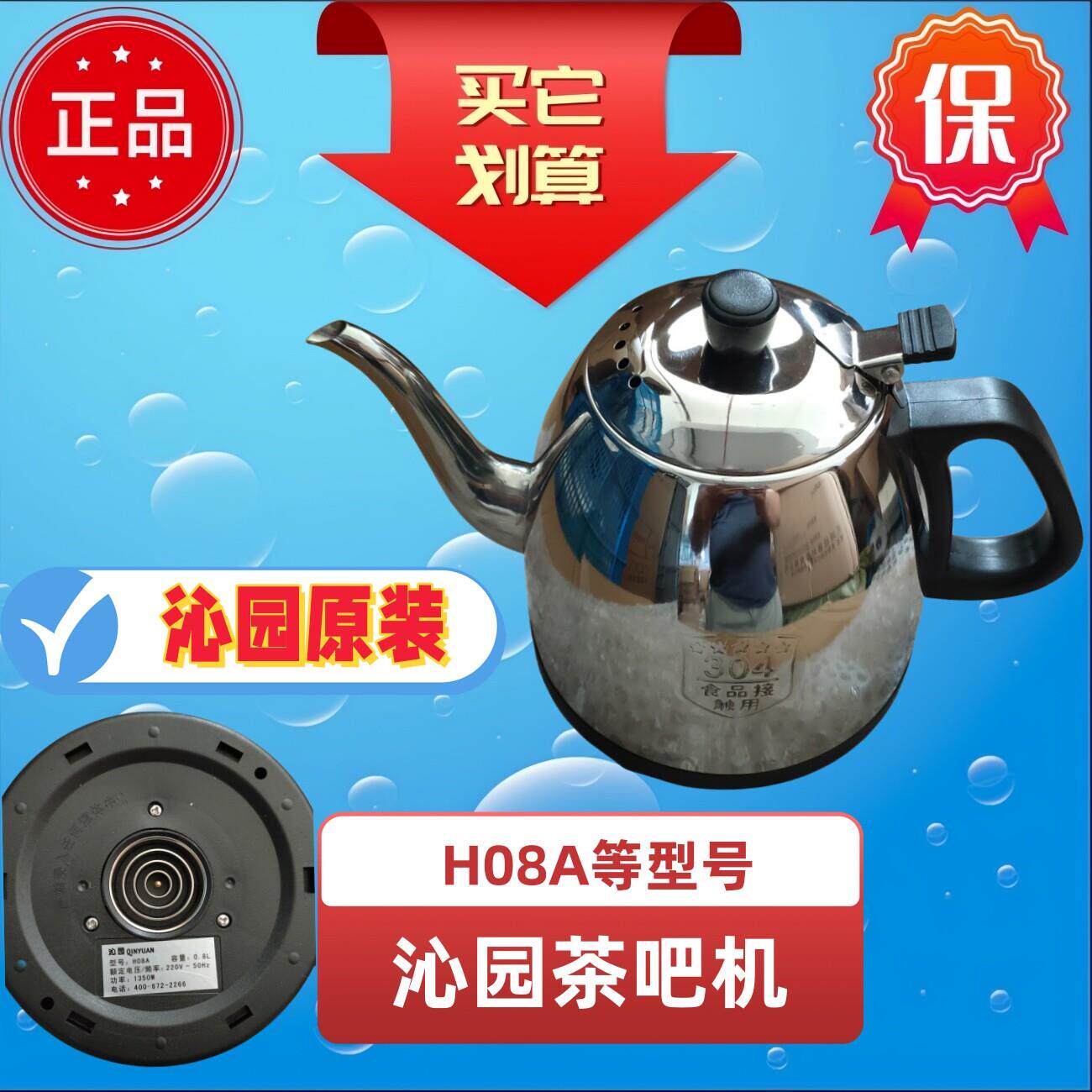 沁园原装茶吧机烧水壶H08A饮水机LNS304不锈钢养生玻璃壶配件