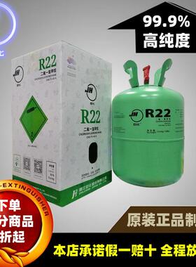 巨化R22制冷剂家用空调配件冷媒氟利昂高纯度加氟工具雪种表410A