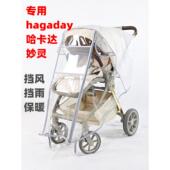 特制Hagaday 通用童车雨棚 Hagaday妙龄童车雨棚四季