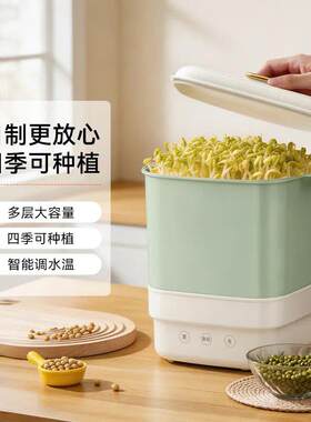恩邦特家用全自动智能豆芽机一机多用四季模式恒温保湿发芽豆芽机