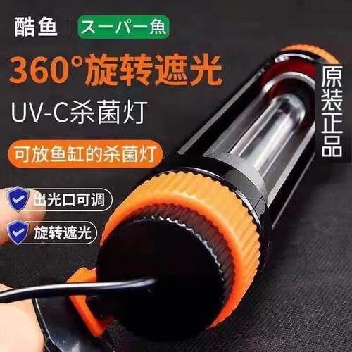 酷鱼鱼缸UV杀菌灯紫外线潜水定时灭菌灯水族鱼池消毒净水除藻小型
