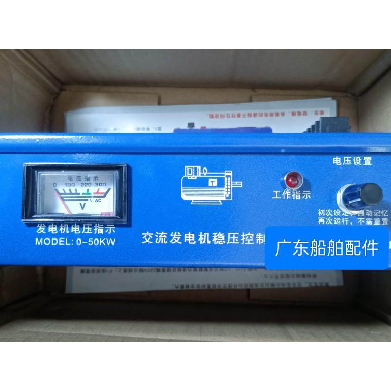 船用工业用24v36v220v380v发动机发电机电球吉欧控制器稳压器
