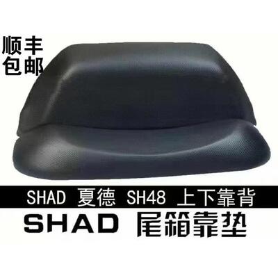 SHAD夏德29 33 34 39 40 45 47 48 59X机车 尾箱靠背 专用靠垫