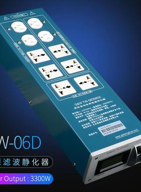 清华吴刚清逸伦TW-06DMK3音响专用电源滤波器防雷插座静化器排插
