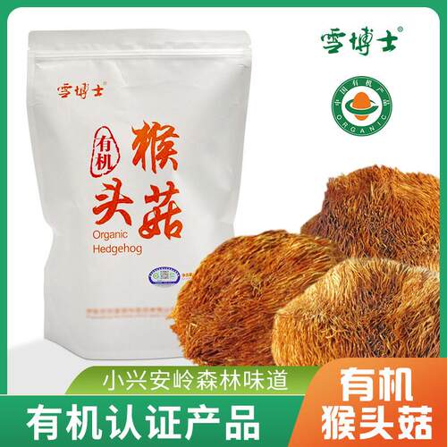 小兴安岭有机猴头菇 食用干货120g/袋 山珍滋补煲汤 有机菌菇