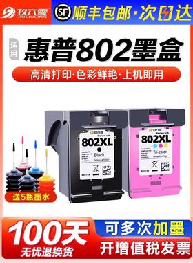 适用于Hp 802墨盒Hp Deskjet 1050 1010 1000 1510打印机1101 205