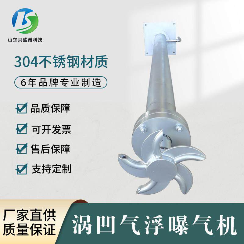 不锈钢涡凹曝气机污水处理设备配套气浮使用涡凹气浮搅拌曝气机