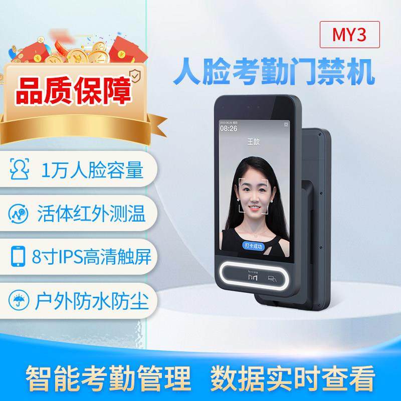 魔点MY3钉钉考勤门禁机智能人脸识别打卡机刷脸测温门禁一体机,办公设备/耗材/相关服务,考勤门禁,淘宝优惠券,粉丝福利购,淘宝优惠卷