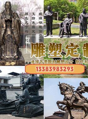 大型孔子像玻璃钢人物雕雕像浮雕雕塑塑定制铸铜校园名人铜像红军