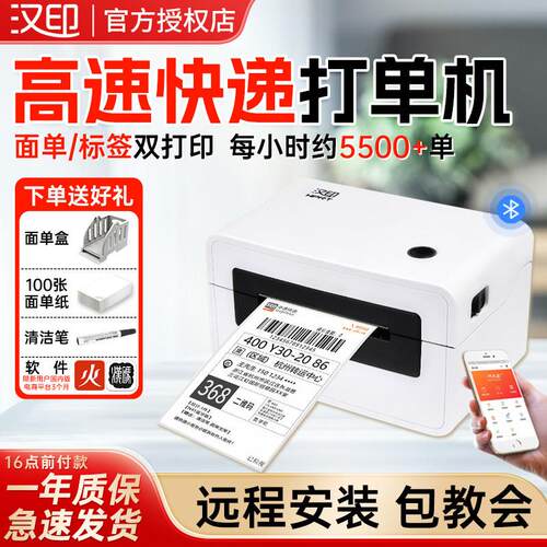 汉印快递印表机N41/N31标签条码蓝牙热敏不干胶小电子面单印表机