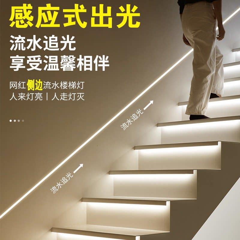 网红追光跑马流水楼梯灯带免布线扶手感应无线自粘踢脚板灯带条