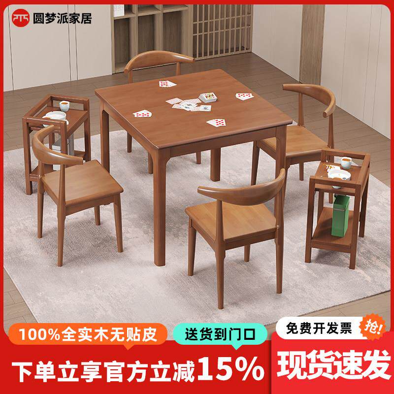 实木八仙桌小方桌子正方形家用阳台休闲桌椅棋牌桌四方桌子掼蛋桌