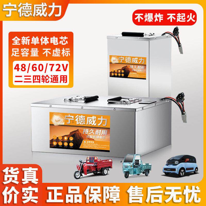 电动车锂电池48v60v72v大容量宁德大单体磷酸铁锂二三四轮电动车